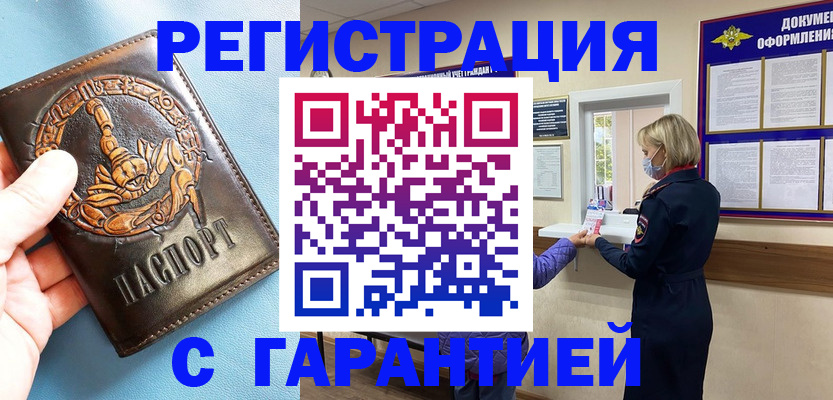 прописка для военкомата в Омской области