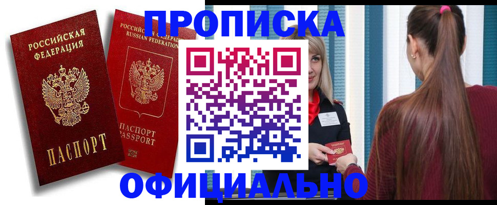 прописка для кредита в Омской области