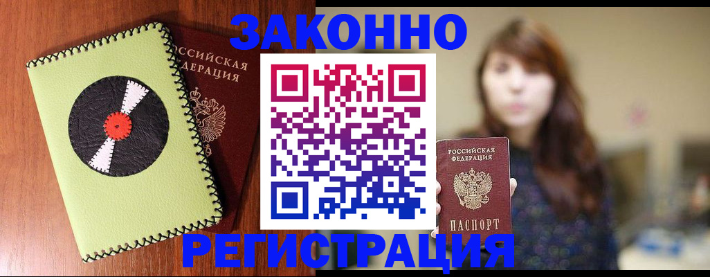 прописка гарантия в Омской области