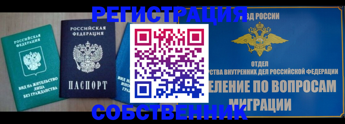 временная регистрация адрес в Омской области