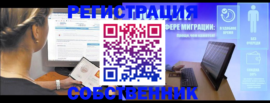 временная регистрация в Омской области