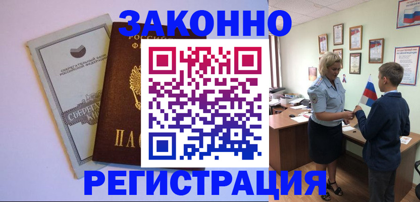 временная регистрация адрес в Омской области