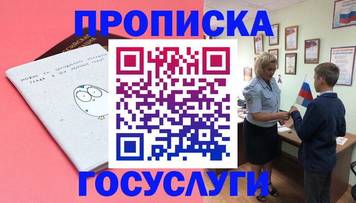 временная регистрация надежно в Омской области