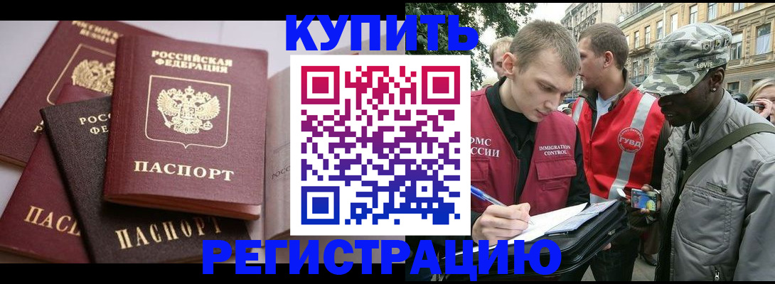 временная регистрация адрес в Омской области