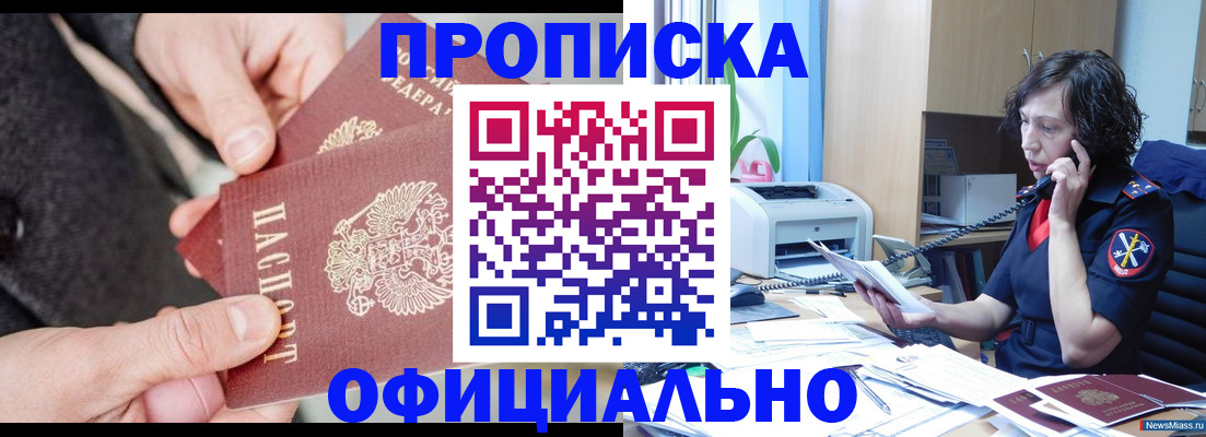 прописка иностранных граждан в Омской области