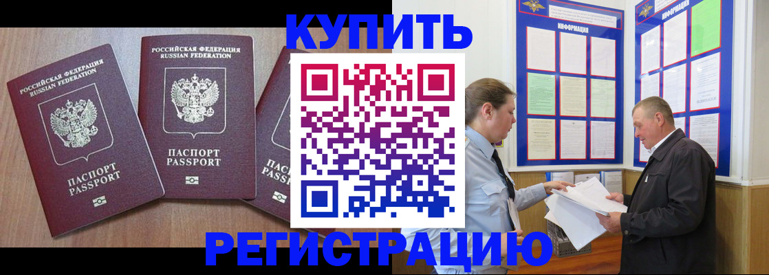 прописка регистрация в Омской области